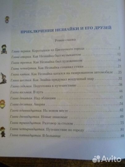 Носов Приключения Незнайки и другие истории