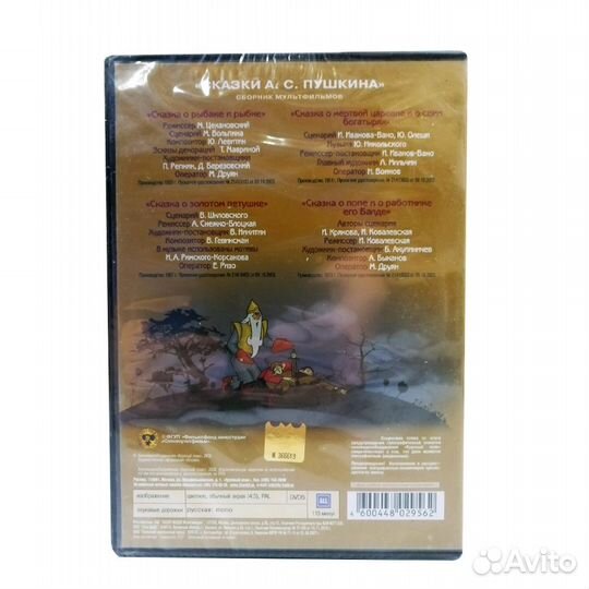 Сборник мультфильмов Сказки А.С. Пушкина