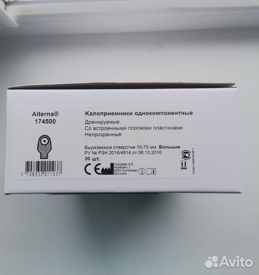 Калоприемники Coloplast 174500