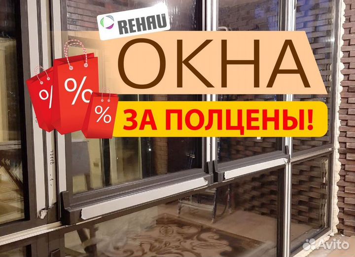 Окна быстро