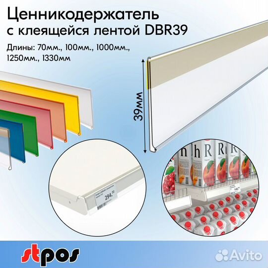Ценникодержатели с клеящейся лентой DBR