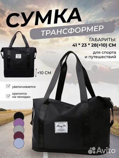 Сумка дорожная, для фитнеса, трансформер