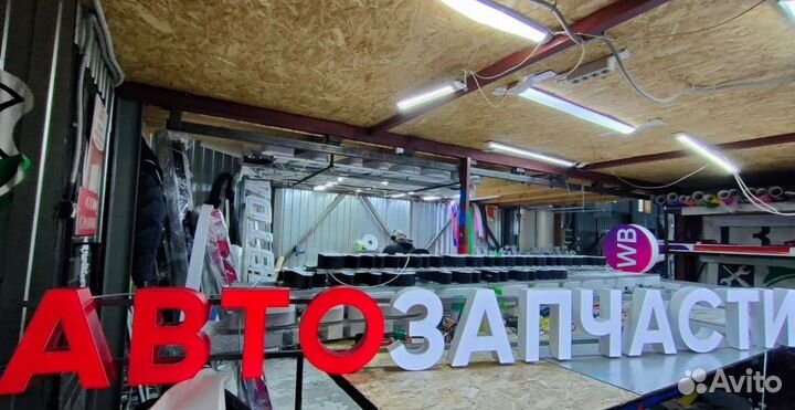 Вывеска световые буквы АВТОЗАПЧАСТИ