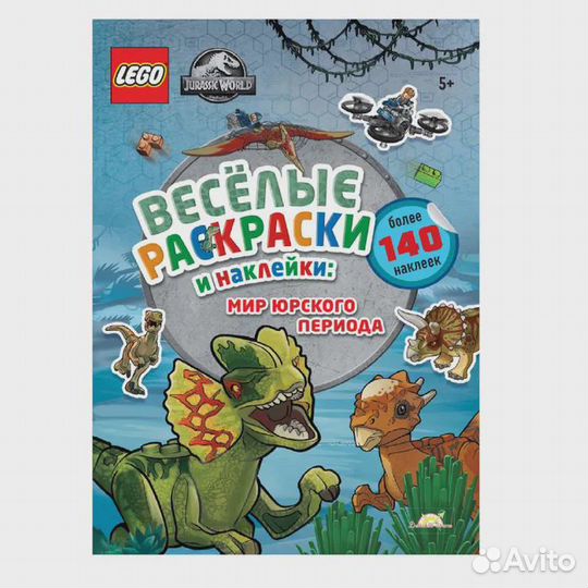 Книга-раскраска Jurassic World