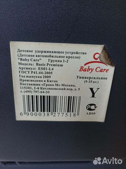 Автомобильное детское кресло от 9 до 36 кг