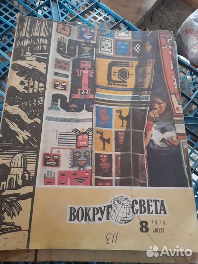 Вокруг света