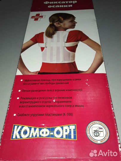 Корректор осанки детский