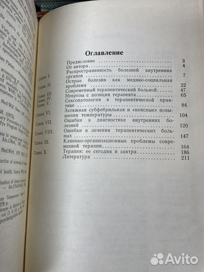 Эльштейн Н. В. Общемедицинские проблемы