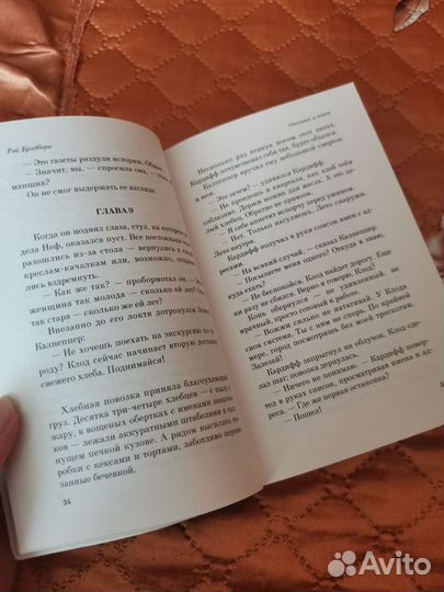 Книга Р. Брэдбери 