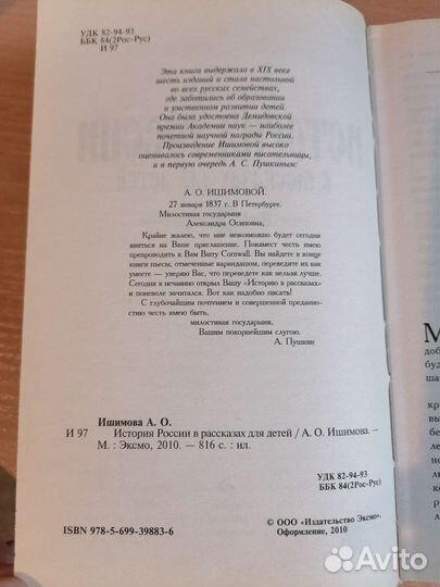 История России для детей (Ишимова)