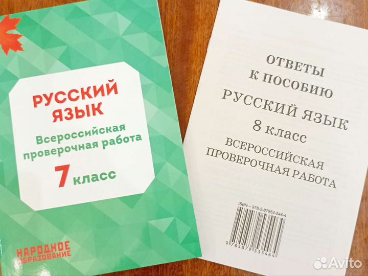 Впр 5 6 7 8 класс Русский язык Мальцева Л.И