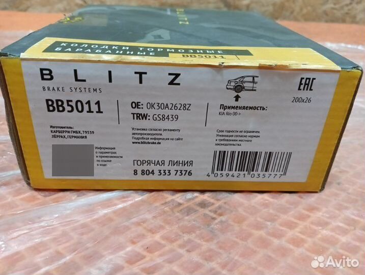 Колодки тормозные барабанные, комплект