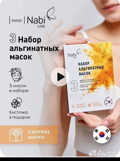 Набор альгинатных масок для лица, 3 шт, новый