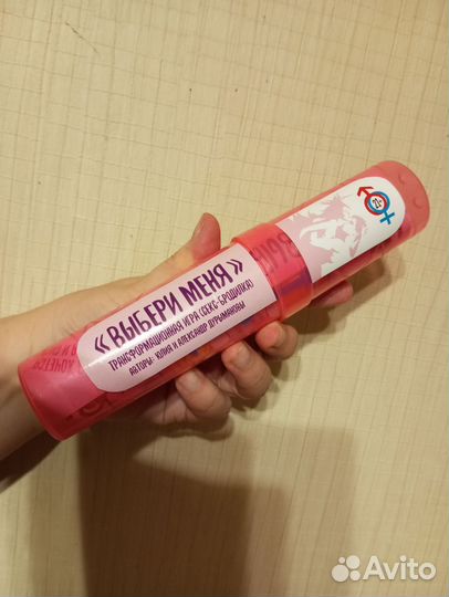 Выбери меня, игра