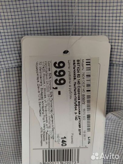 Рубашка новая для мальчика (р. 140)