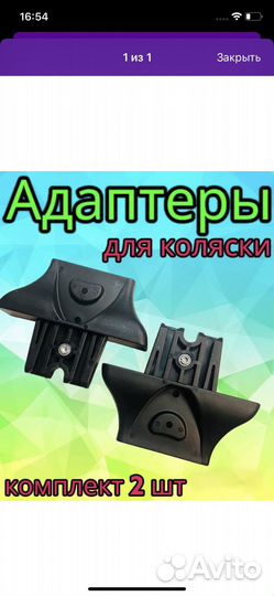 Адаптеры для автолюльки