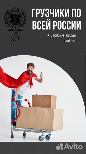 Грузчики на час разнорабочие