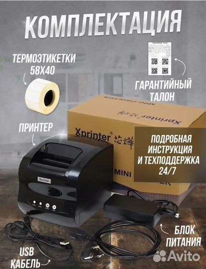 Термопринтер xprinter 365b