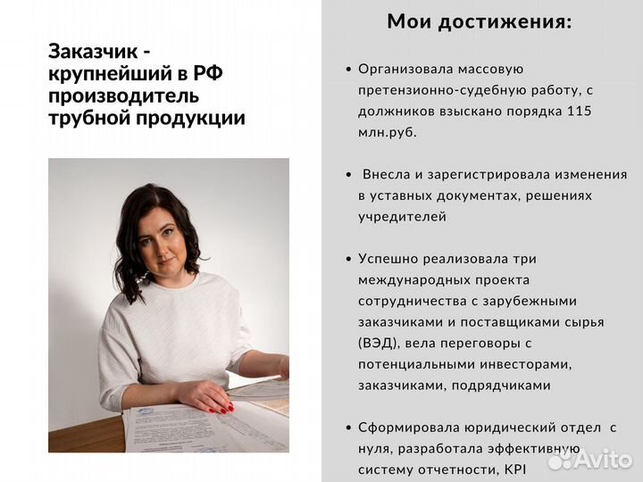 Корпоративный юрист на аутсорсе / Опыт 19 лет