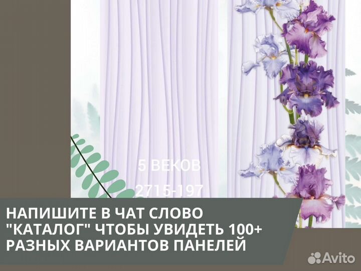 Стеновые панели пвх Ирис