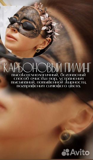 Карбоновый пилинг