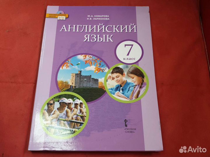 Учебник по английскому 7 класс комарова
