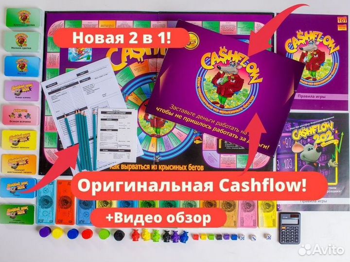 Денежный поток Cashflow оптом 101+202 cash от 5шт