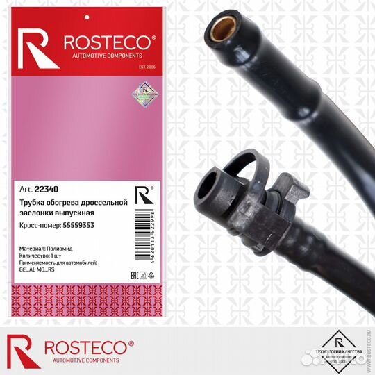 Трубка охлаждения дроссельной заслонки GM