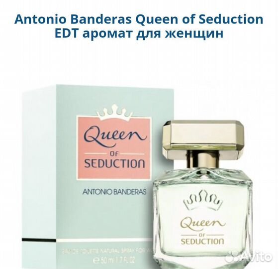 Antonio Banderas Queen Seduction женский парфюм
