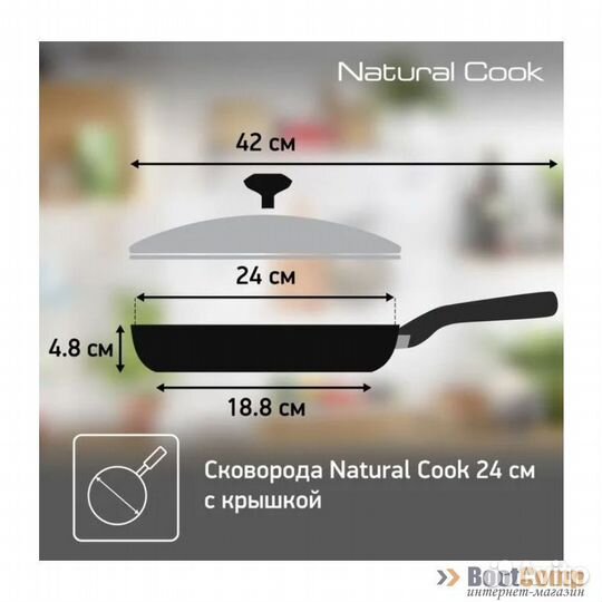 Сковорода Tefal Natural Cook 24 см (с крышкой)