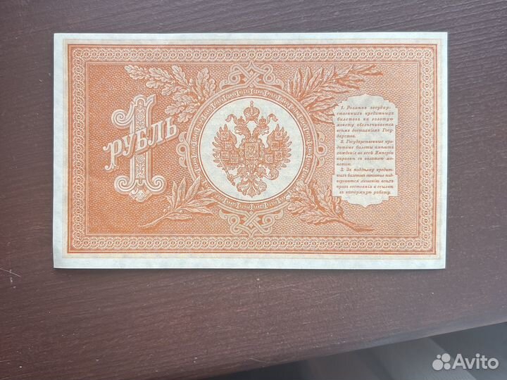 1 рубль 1898 года