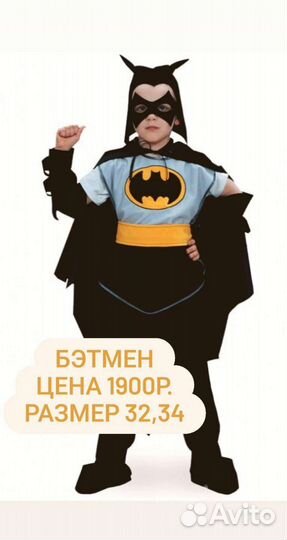 Карнавальный костюм на мальчика