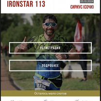 Слот на ironstar 113 sirius sochi 2024