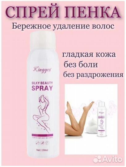 Спрей для депиляции Kingyes silky spray