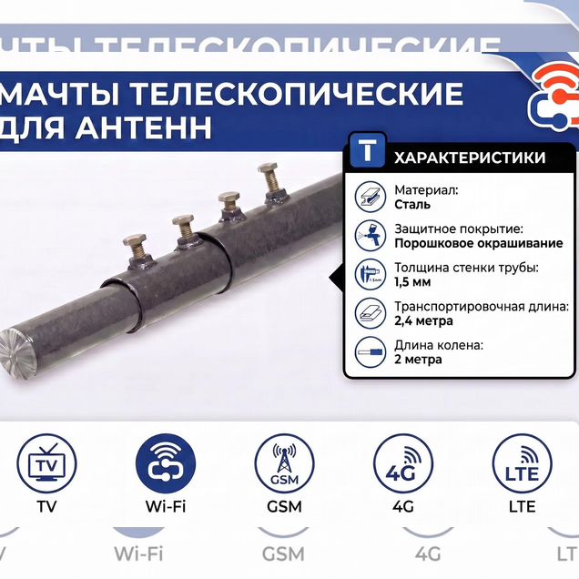 Мачта телескопическая 4,6,8,10,12,14,16,18,20,25