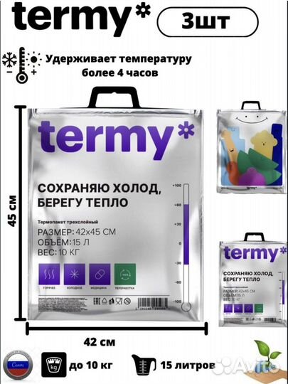 Термопакеты