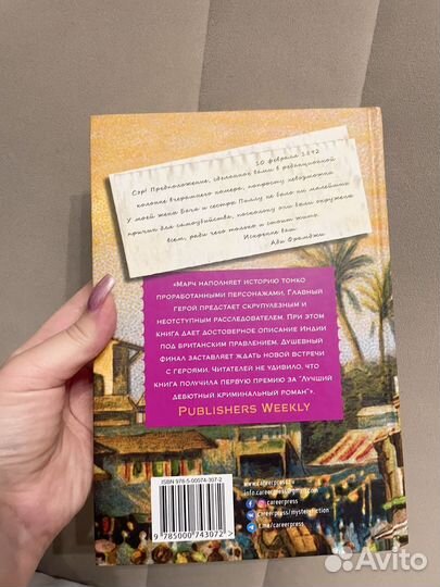 Убийство в старом Бомбее