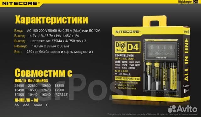 Nitecore D4 зарядное для батареек