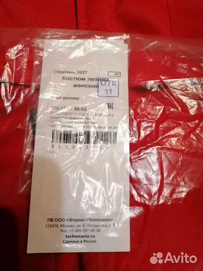 Костюм рабочий летний женский 46 размер