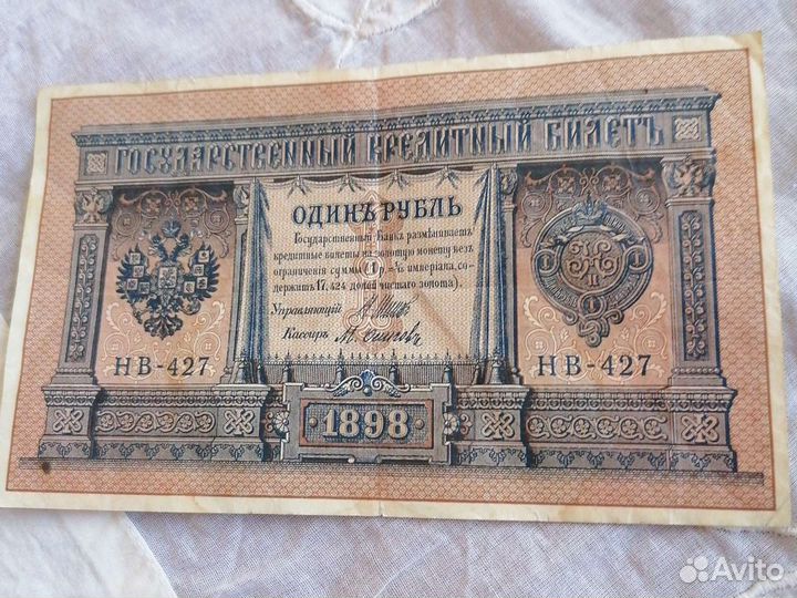 Кредитный билет 1898 года