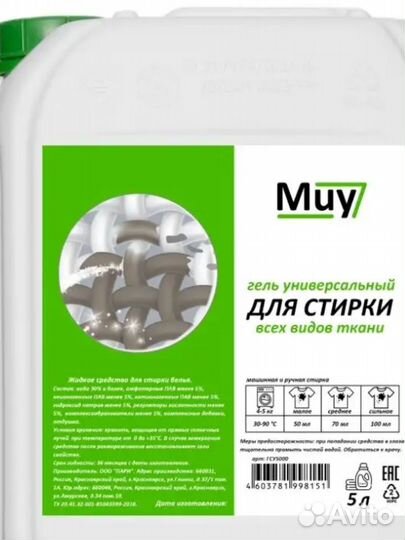 Гель для стирки 5 литров