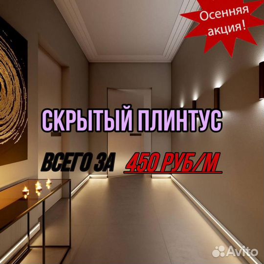 Скрытый плинтус теневой