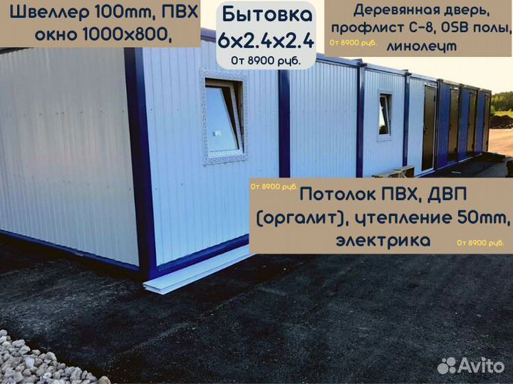 Бытовка для рабочих