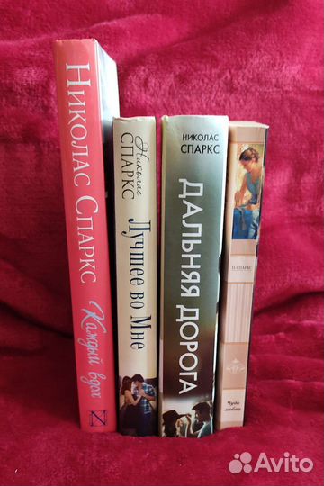 Николас Спаркс книги