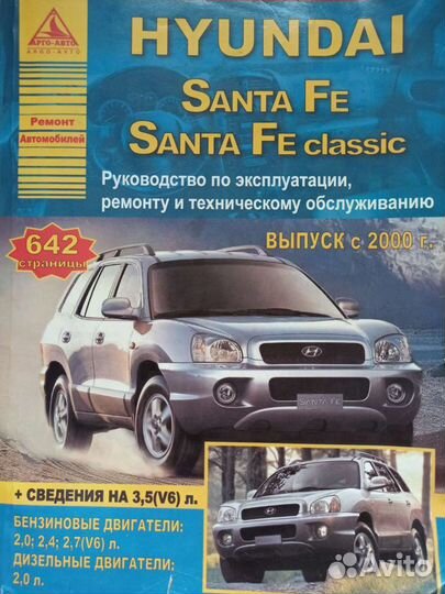 Журнал- руководство, ремонт Hyundai Santa Fe