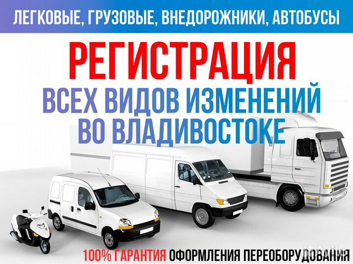 Регистрация изменения конструкции авто, оформление