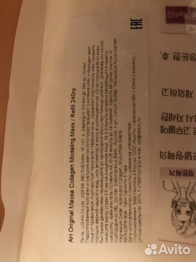 Маска для лица альгинатная