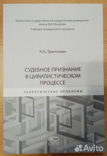 Судебное признание в цивилистическом процессе : те