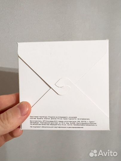 Гирлянда бумажная 