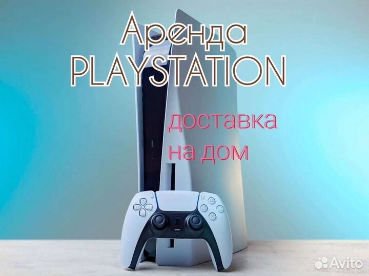 Аренда игровых приставок PS 4 PS 5